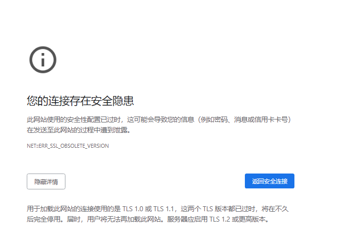 win2008 Server R2 网站使用https访问报错：用于加载此网站的连接使用的是 TLS 1.0 或 TLS 1.1，这两个 TLS 版本都已过时，将在不久后完全停用的问题解决。