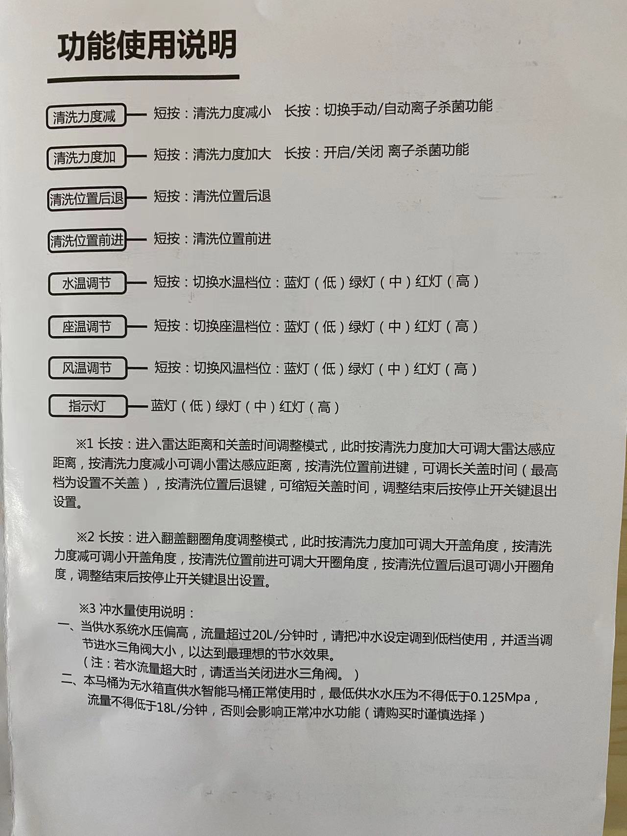 智能马桶说明书！