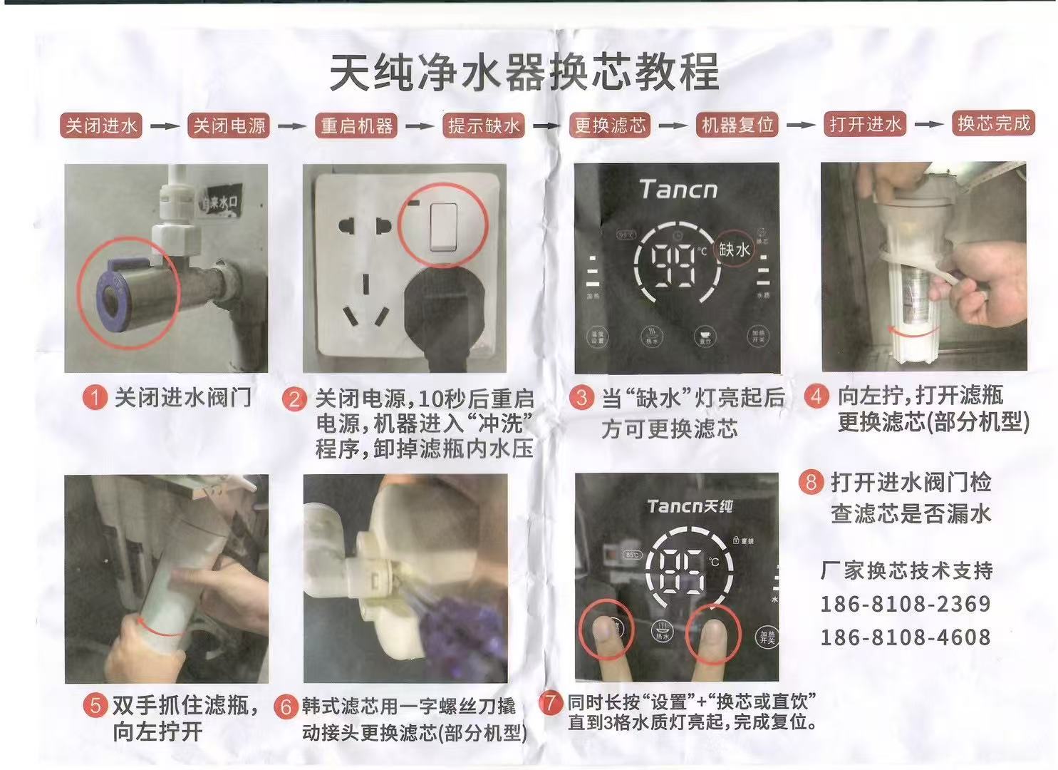 净水器更换滤芯说明书