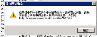 证书链中的一个或多个中间证书丢失解决！